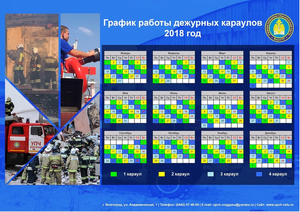 Пожарные караулы график 2024